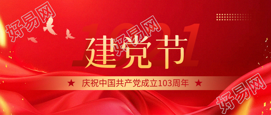 建党节和平白鸽微信公众号首图