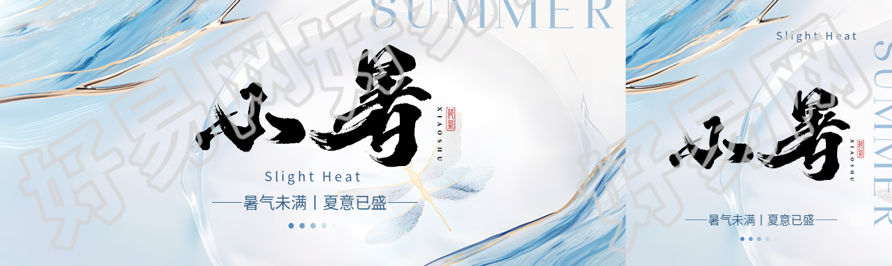 小暑节气高级感纹理公众号封面图