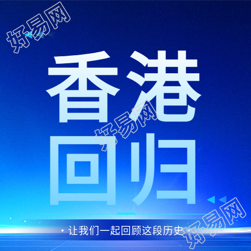香港回归蓝色光影微信公众号次图