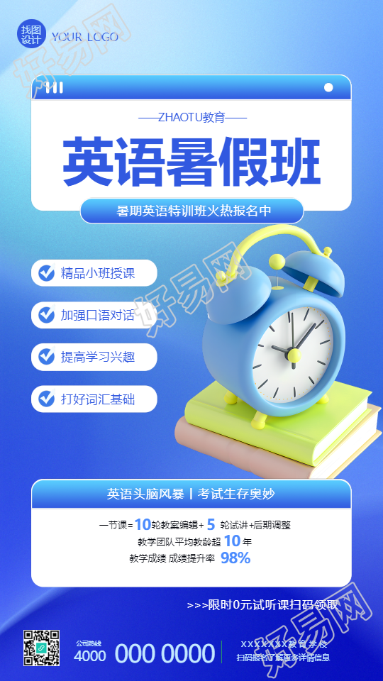 英语暑假班火热报名手机海报