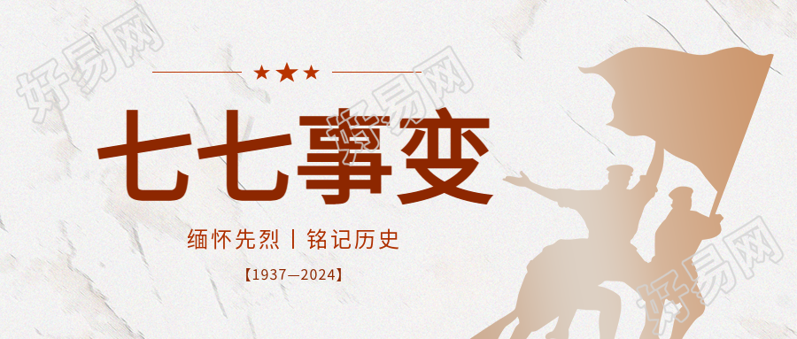七七事变军人剪影微信公众号首图