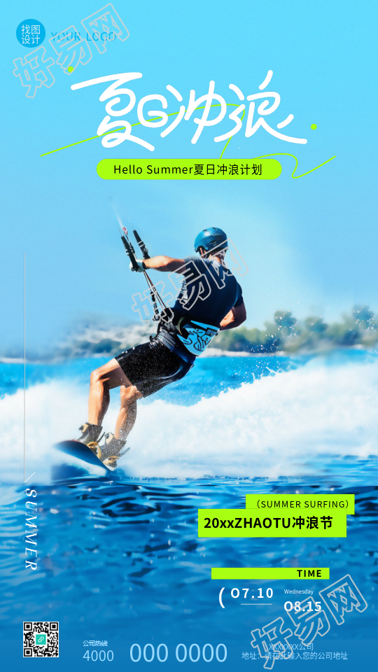 夏日冲浪海边度假实景手机海报