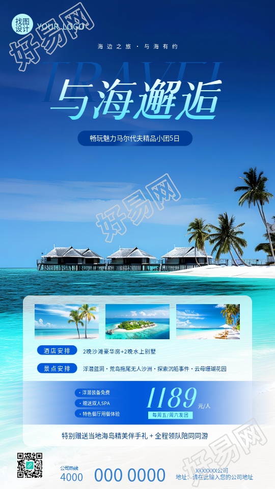 夏日海边旅游特价宣传手机海报