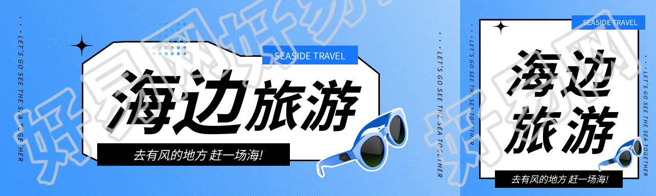 海边旅游旅行社宣传公众号封面图