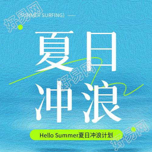夏日冲浪跟团游特价微信公众号次图