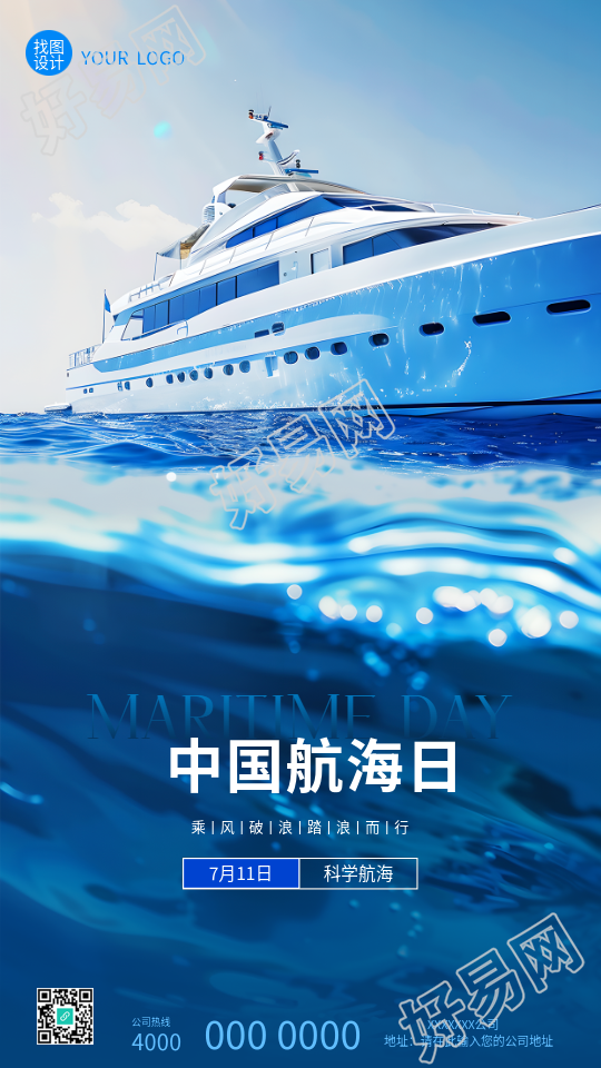 中国航海日科学航海手机海报
