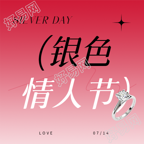 银色情人节钻戒促销微信公众号次图
