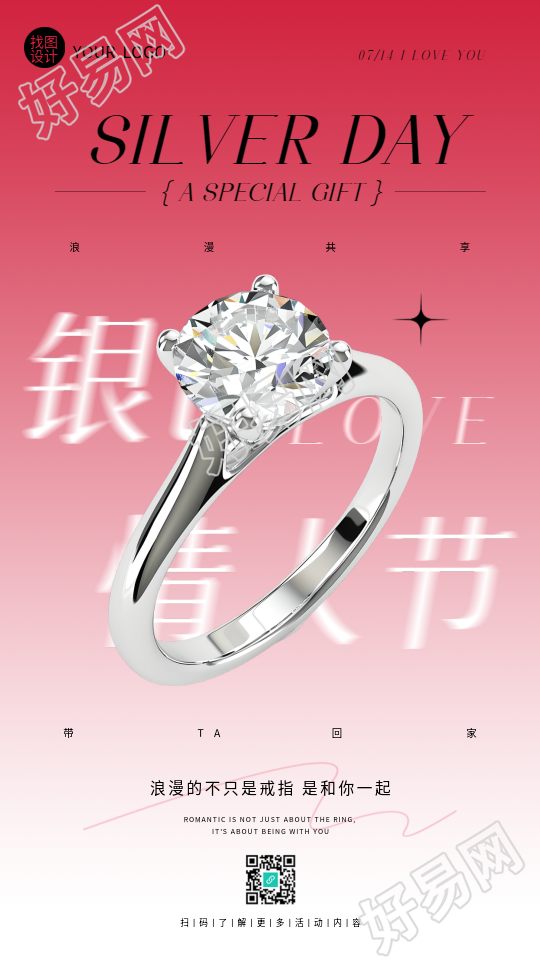 银色情人节钻戒促销宣传手机海报