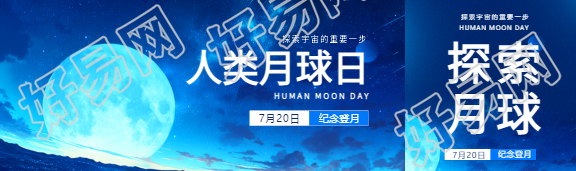 人类月球日探索宇宙公众号封面图