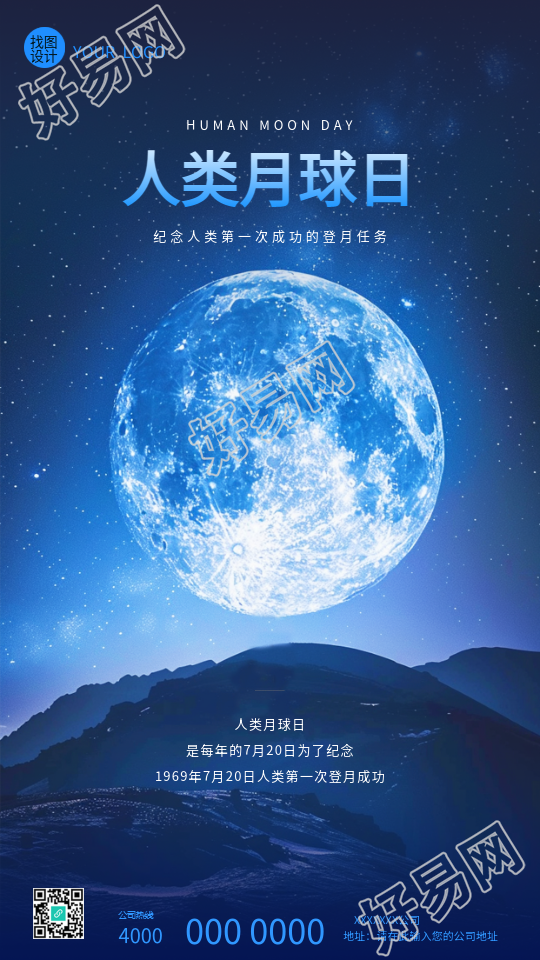 人类月球日知识讲座宣传手机海报