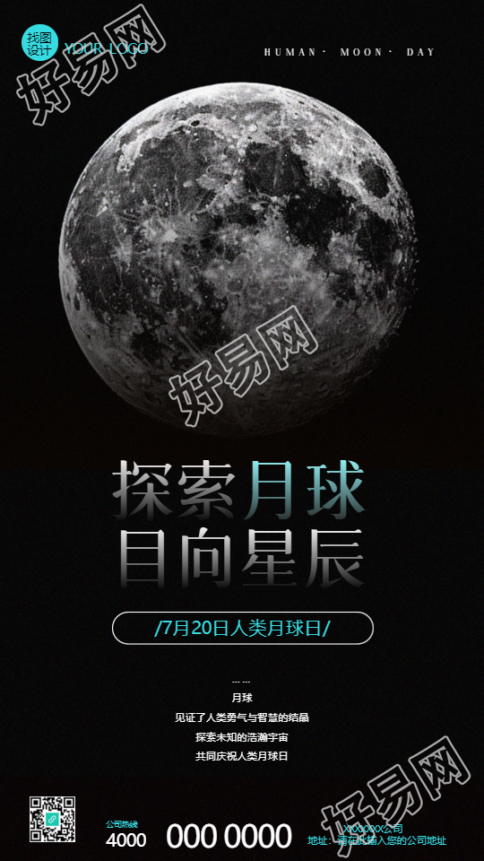 人类月球日纯黑色创意手机海报