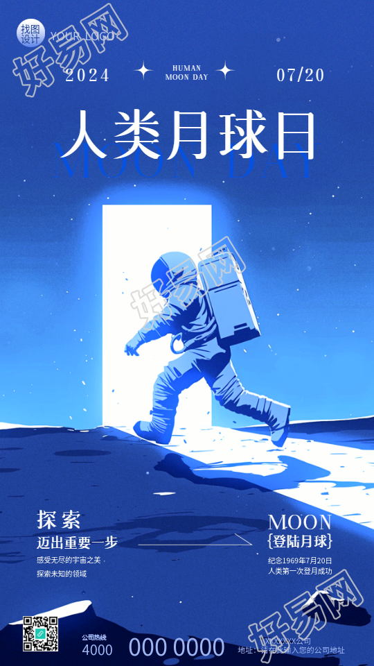 人类月球日卡通宇航员手机海报