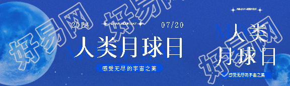 人类月球日纪念日公众号封面图