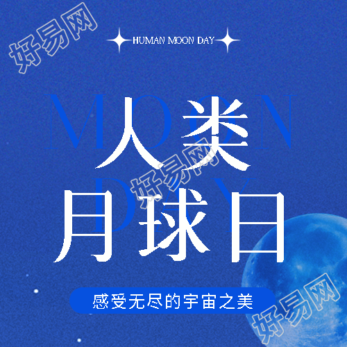人类月球日简约微信公众号次图