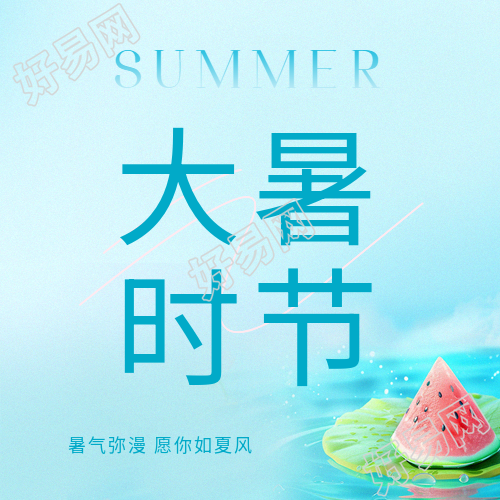 大暑时节清新简约微信公众号次图