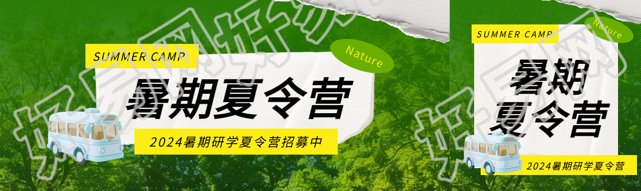 暑期夏令营3D卡通巴士公众号封面图