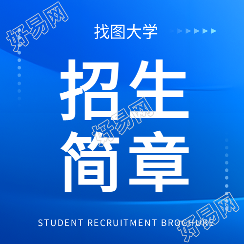 招生简章火热报名微信公众号次图