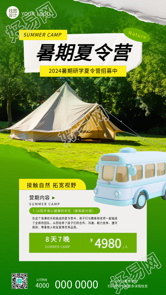 暑期夏令营招生撕纸风手机海报