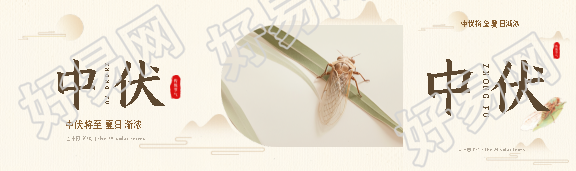 中伏将至夏日渐浓公众号封面图