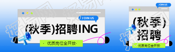 秋季招聘3D风格创意公众号封面图