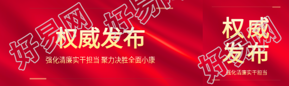 权威发布最新通知公众号封面图