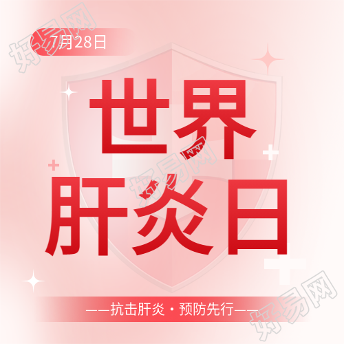 世界肝炎日粉色简约微信公众号次图