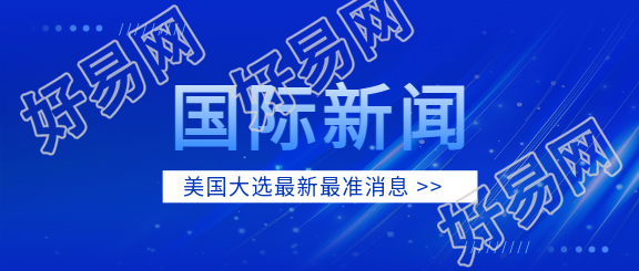 国际新闻蓝色创意微信公众号首图