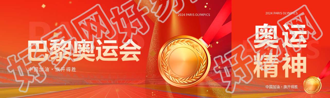 巴黎奥运会金牌创意公众号封面图