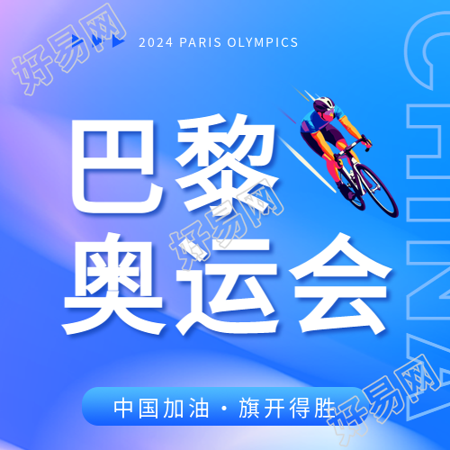 巴黎奥运会自行车比赛微信公众号次图