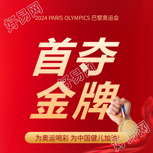 巴黎奥运会中国加油微信公众号次图