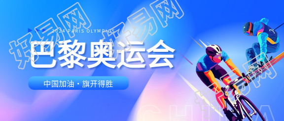 巴黎奥运会体育报道微信公众号首图