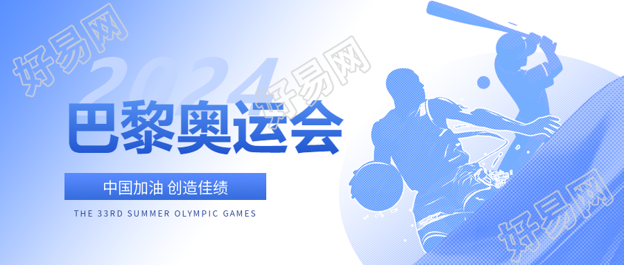 巴黎奥运会最新资讯微信公众号首图