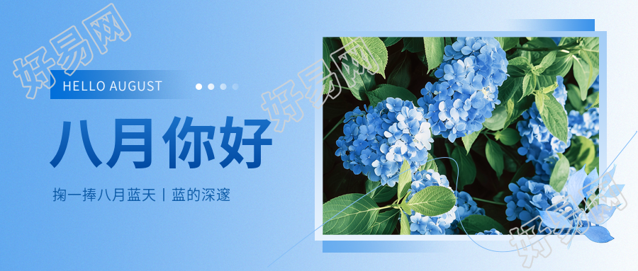 八月你好蓝色创意微信公众号首图