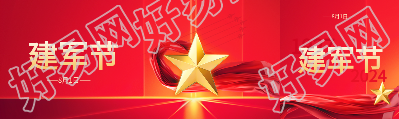 八一建军节创意公众号封面图