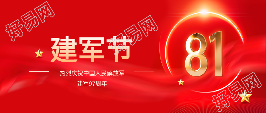 建军节纪念活动微信公众号首图