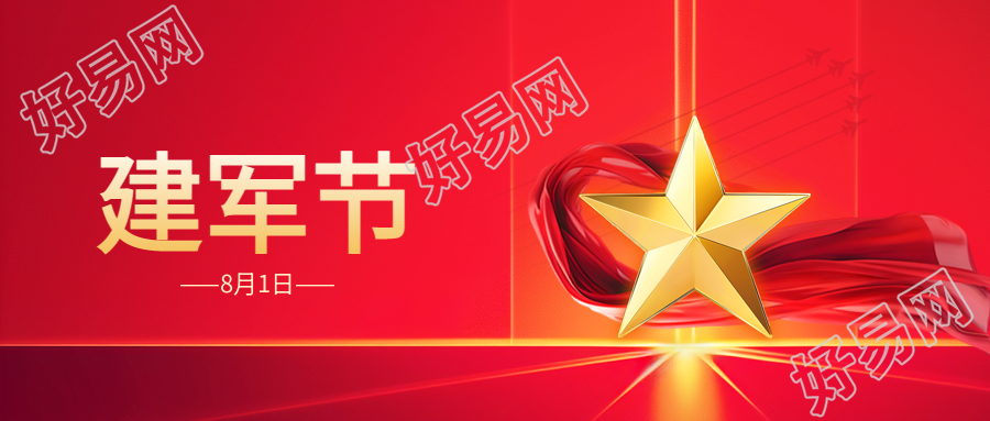 建军节五角星光影微信公众号首图