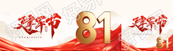 81建军节庆祝活动公众号封面图