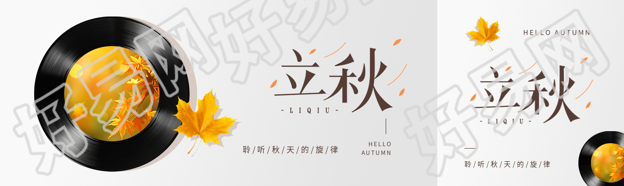 立秋卡通唱片创意公众号封面图