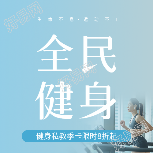 全民健身私教促销微信公众号次图