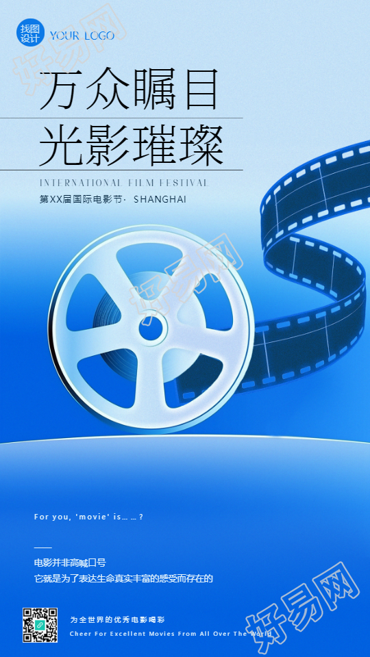 国际电影节主题活动宣传手机海报