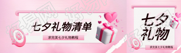 七夕礼物清单公众号封面图