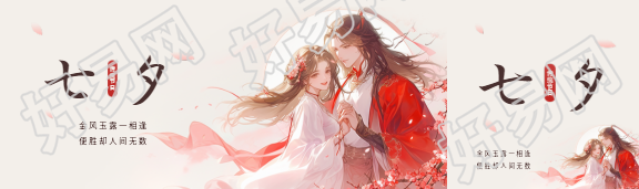 七夕情侣动漫风公众号封面图