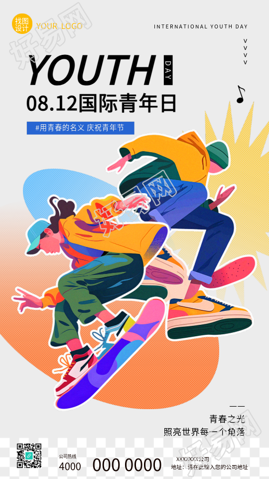 8.12国际青年日主题活动手机海报
