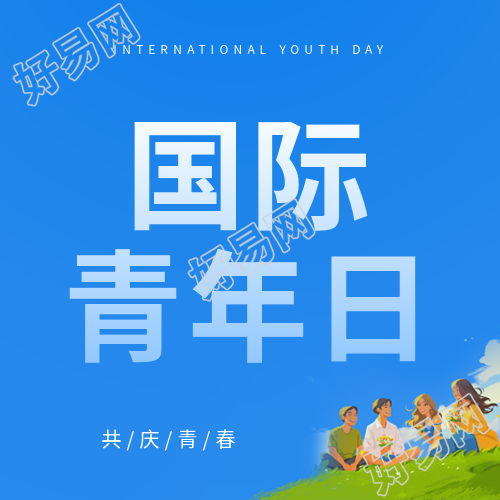 国际青年日蓝色简约微信公众号次图