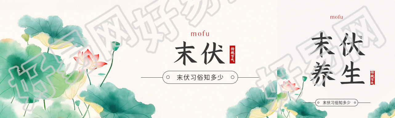 末伏习俗知识科普公众号封面图