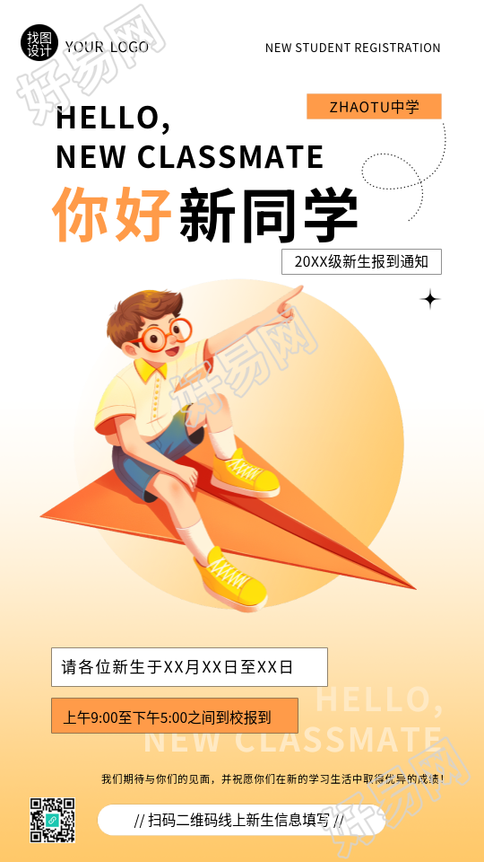 你好新同学新生报到手机海报