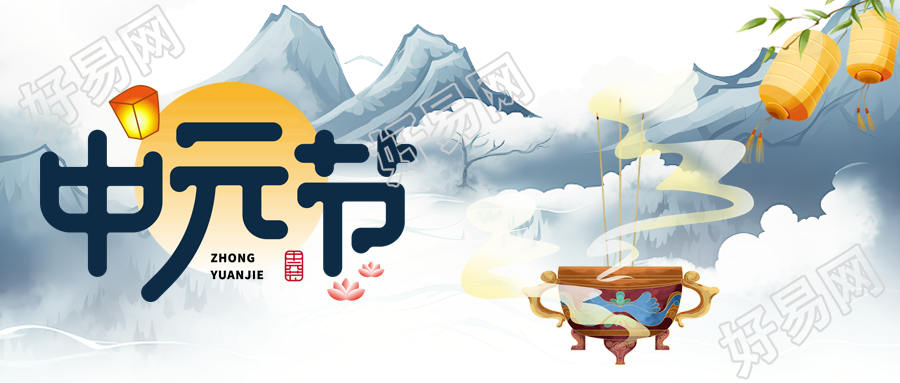 中国传统节日中元节焚香祀祖微信公众号首图