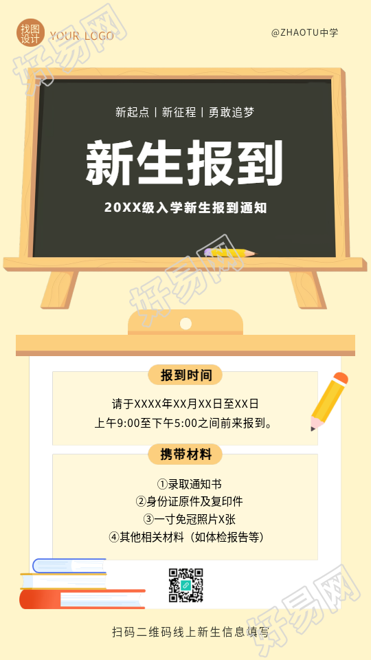 新生报到创意黑板宣传手机海报