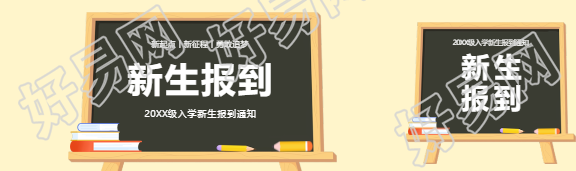 新生报到创意黑板公众号封面图