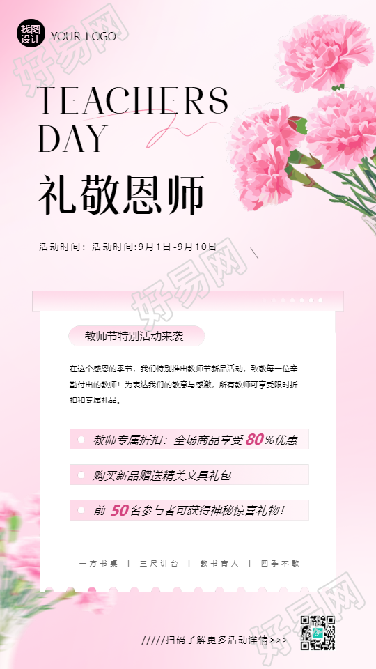 礼敬恩师教师节活动宣传手机海报